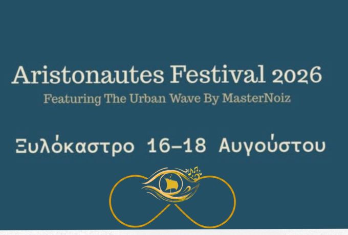 Φεστιβάλ «Αριστοναύτες» 2026 στο Ξυλόκαστρο: Τριήμερο πολιτισμού, μουσικής και δημιουργίας από 16 έως 18 Αυγούστου